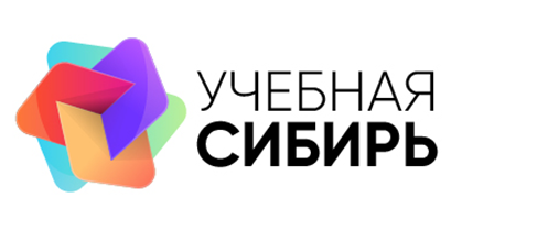 Учебная Сибирь